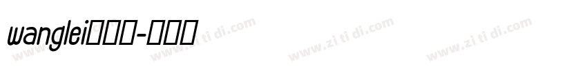 wanglei粗黑简字体转换