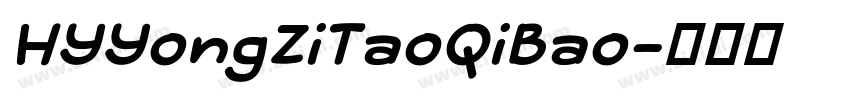 HYYongZiTaoQiBao字体转换