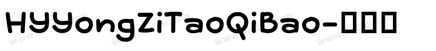 HYYongZiTaoQiBao字体转换