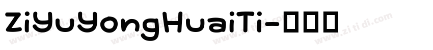 ZiYuYongHuaiTi字体转换