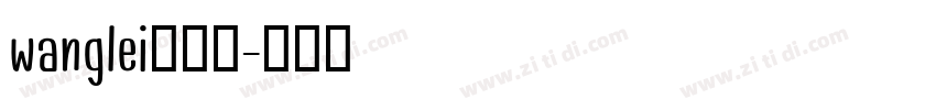 wanglei粗黑简字体转换