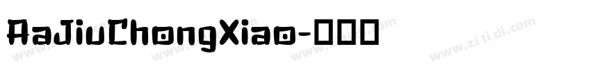 AaJiuChongXiao字体转换 AaJiuChongXiao字体转换