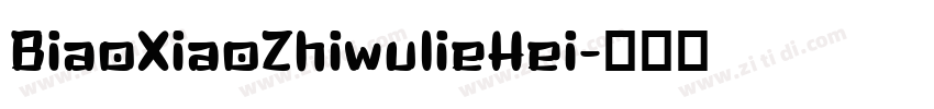 BiaoXiaoZhiwulieHei字体转换