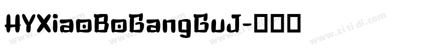 HYXiaoBoGangGuJ字体转换