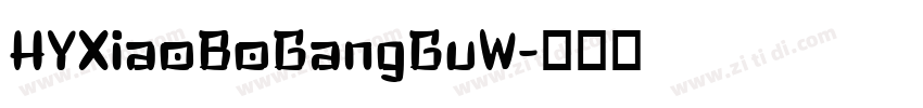 HYXiaoBoGangGuW字体转换