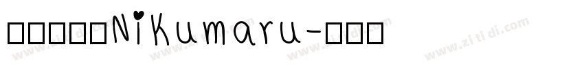 胖胖猪肉体NiKumaru字体转换