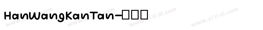 HanWangKanTan字体转换