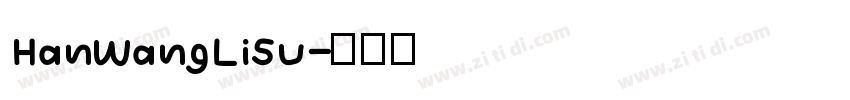 HanWangLiSu字体转换