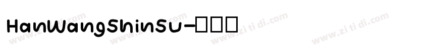 HanWangShinSu字体转换