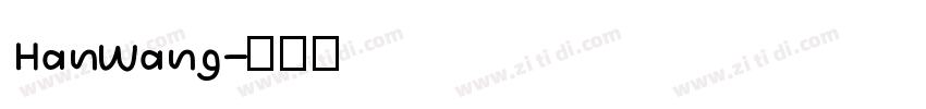HanWang字体转换