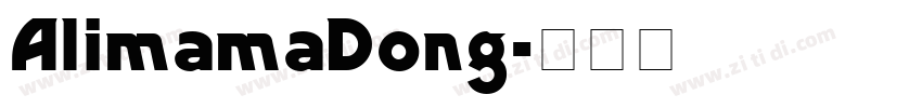 AlimamaDong字体转换