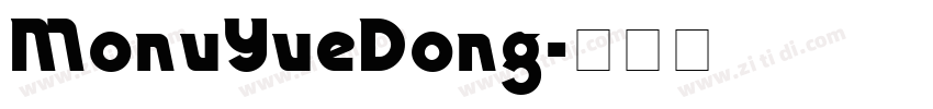 MonuYueDong字体转换