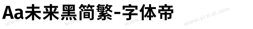 Aa未来黑简繁字体转换