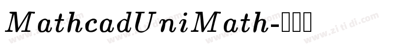 MathcadUniMath字体转换