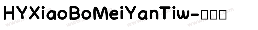 HYXiaoBoMeiYanTiw字体转换