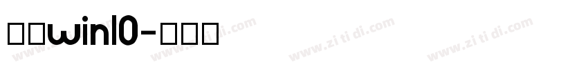 黑体win10字体转换