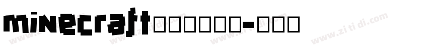 minecraft中文字体下载字体转换