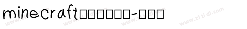 minecraft中文字体下载字体转换