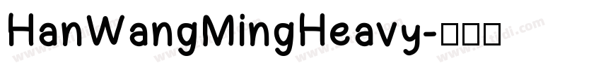 HanWangMingHeavy字体转换