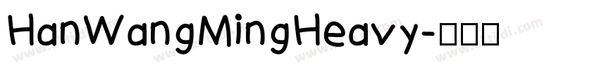 HanWangMingHeavy字体转换
