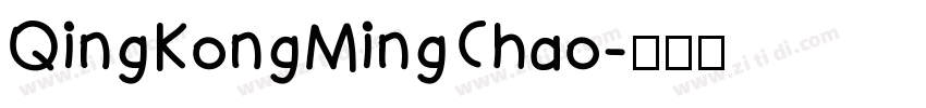 QingKongMingChao字体转换