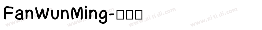 FanWunMing字体转换