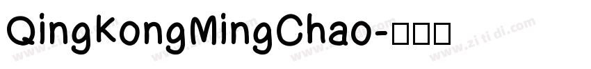 QingKongMingChao字体转换