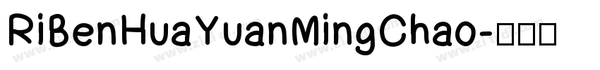 RiBenHuaYuanMingChao字体转换