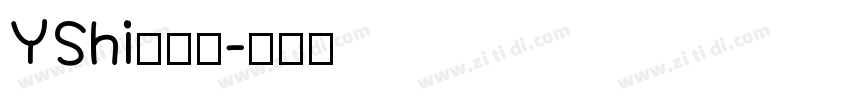 YShi新筆書字体转换