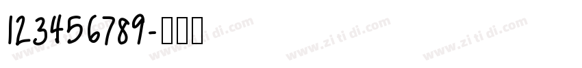 123456789字体转换