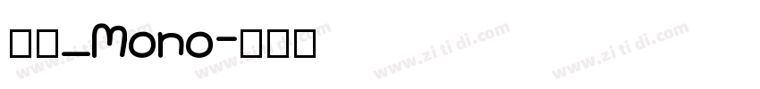 明兰_Mono字体转换