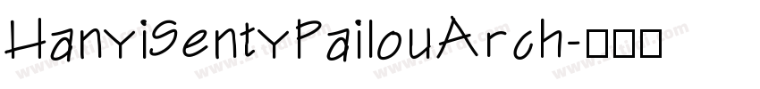 HanyiSentyPailouArch字体转换