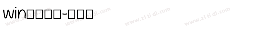 win自带黑体字体转换