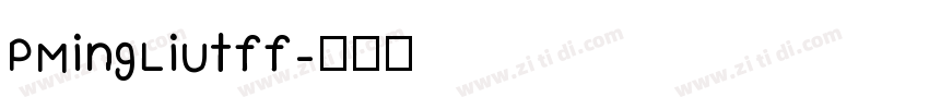 PMingLiUtff字体转换