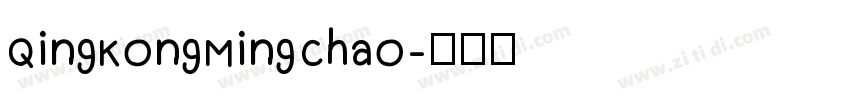 QingKongMingChao字体转换
