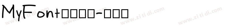 MyFont冲鸭简繁字体转换