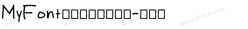 MyFont骊歌钢笔简繁细体字体转换