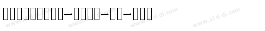 myriadpro-bold-粗体字体转换