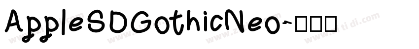 AppleSDGothicNeo字体转换
