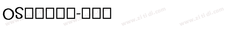 OS的简修黑符字体转换