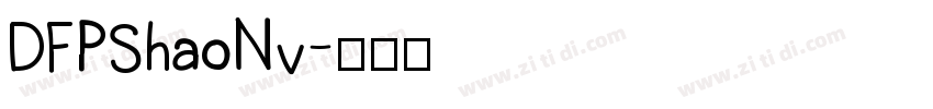 DFPShaoNv字体转换