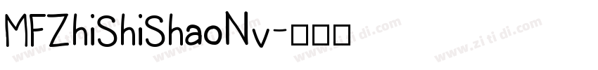 MFZhiShiShaoNv字体转换