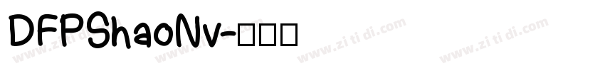 DFPShaoNv字体转换