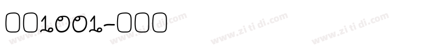 字魂1001字体转换