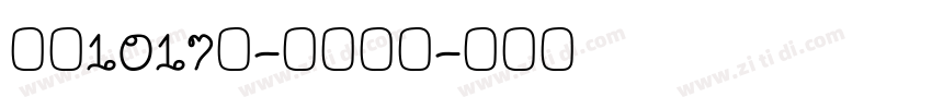 字魂1017号-含灵手书字体转换