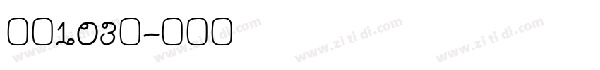 字魂103号字体转换