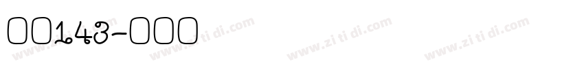 字魂143字体转换