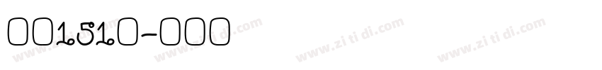 字魂151号字体转换