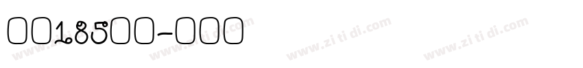 字魂185好哦字体转换