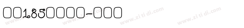 字魂185状元榜书字体转换